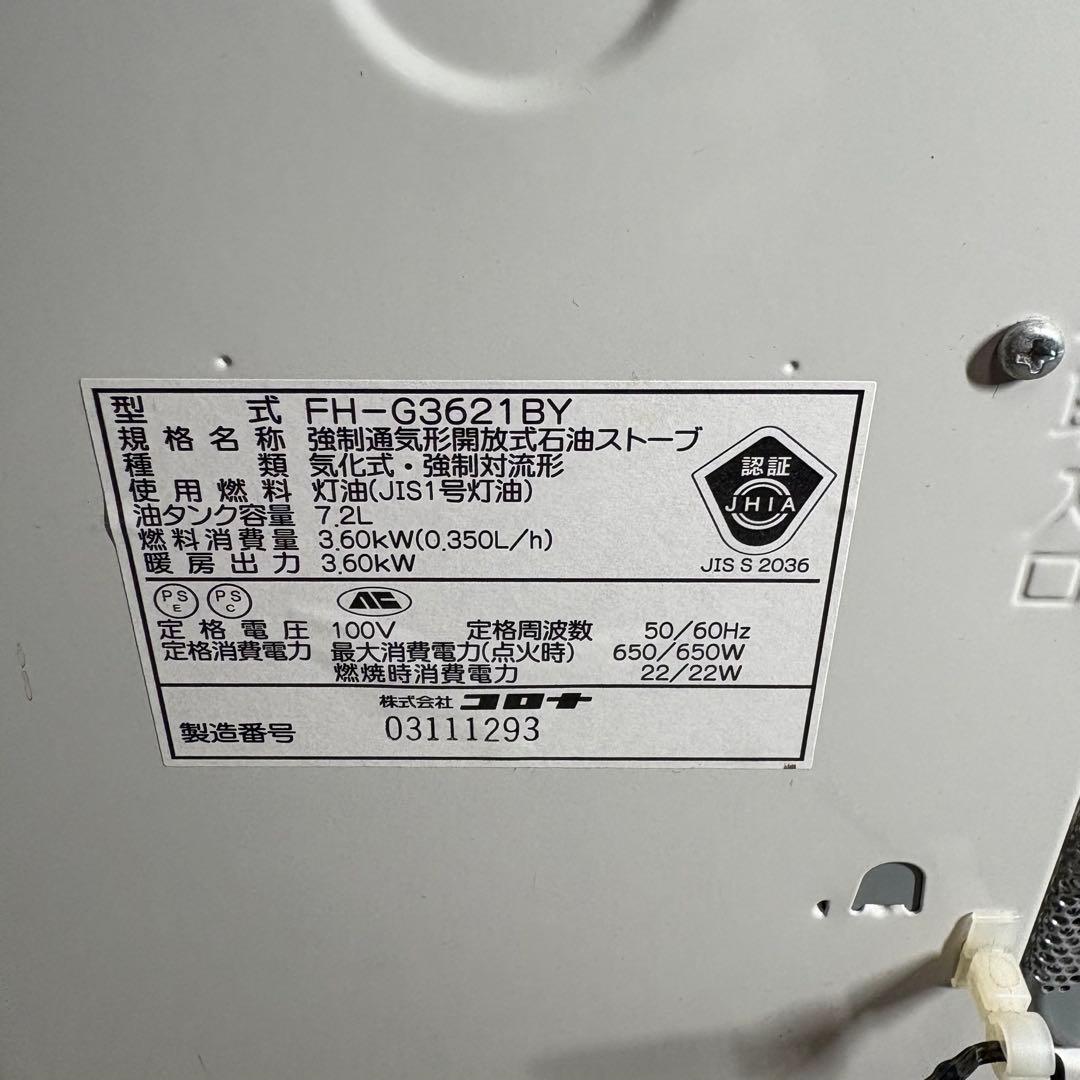 石油ファンヒーター 美品 コロナ FH-G3621BY 2021年製 7.2L