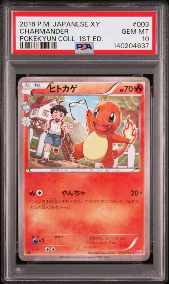 【PSA10】ヒトカゲ [CP3 003/032]ポケキュンコレクション