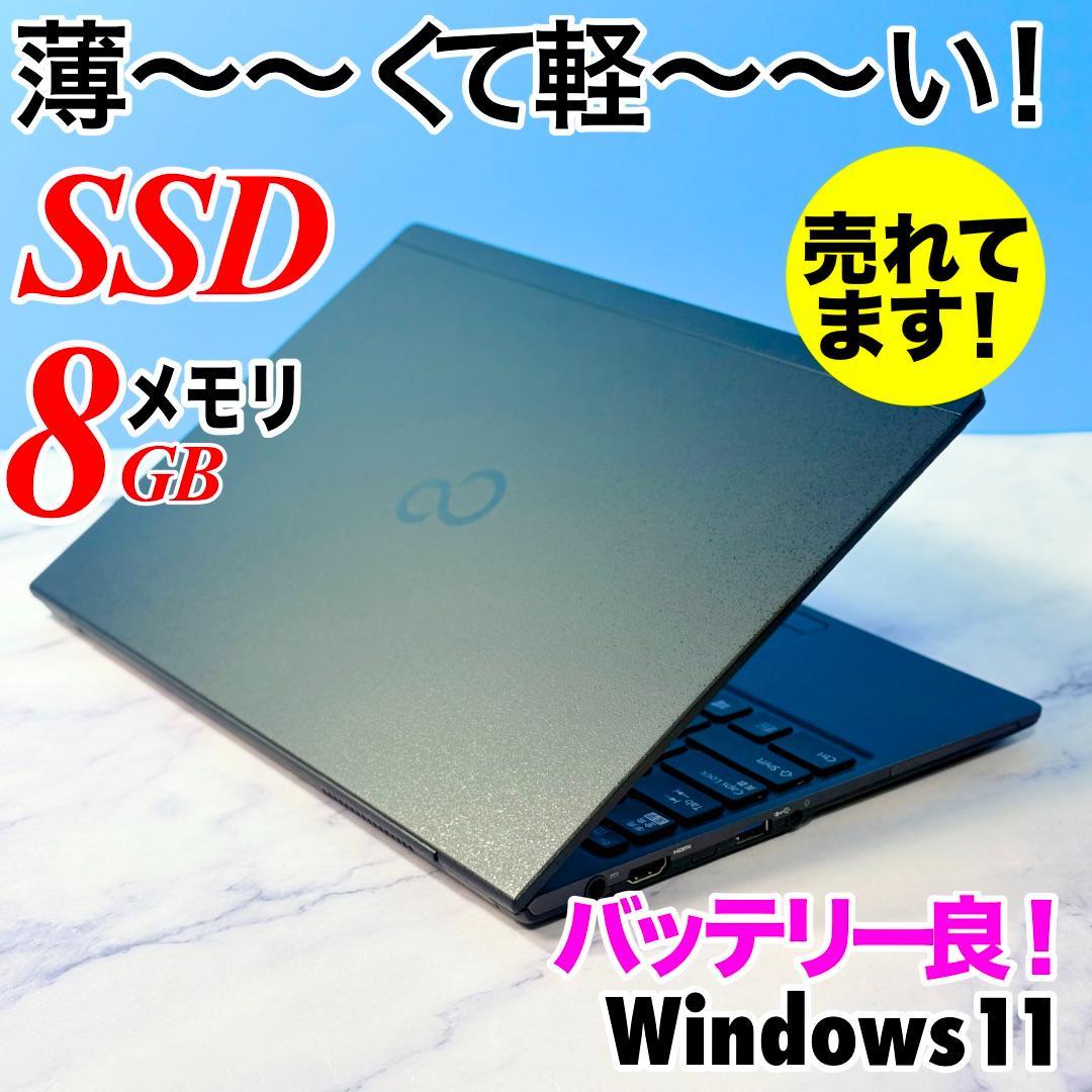超薄型軽量！メモリ8GB・SSDで快速★指紋認証★Win11☆ノートパソコン