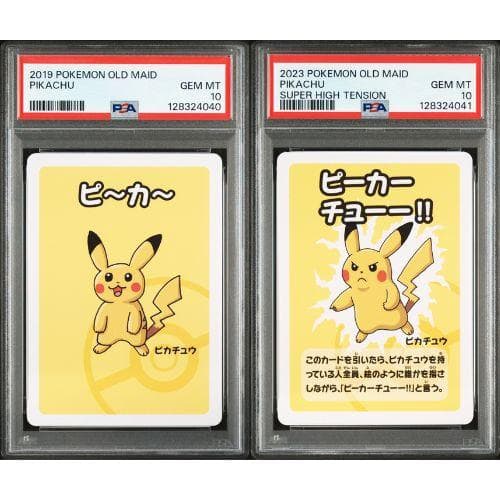 PSA10 ポケモン ババ抜きカードセット ピカチュウ