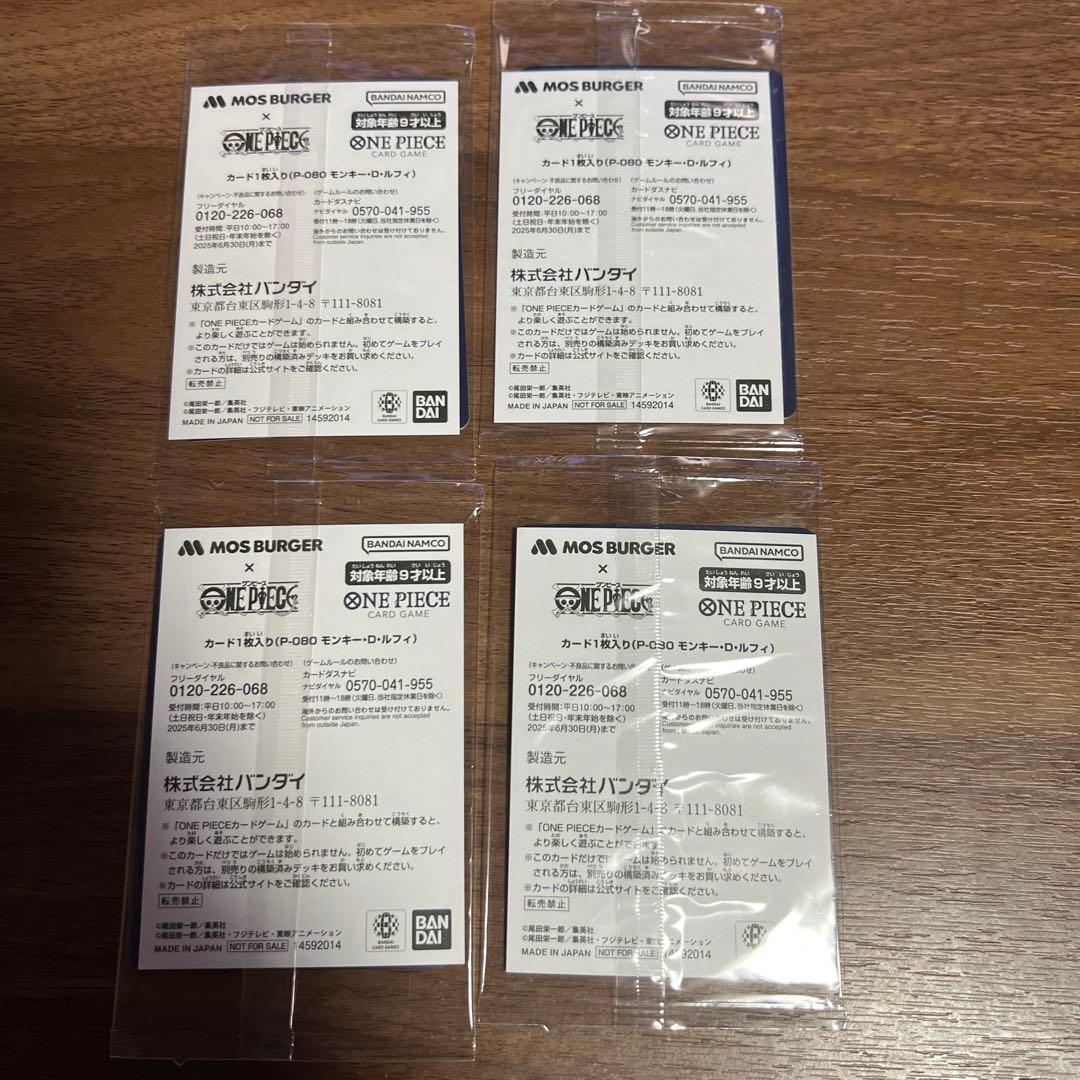 ルフィ P-080 モスバーガー ワンピースカード 4枚セット 未開封