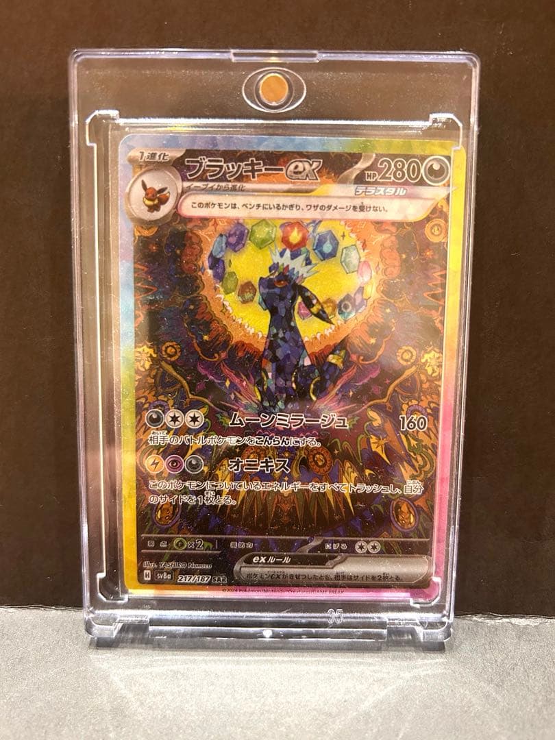 ブラッキーEX SAR