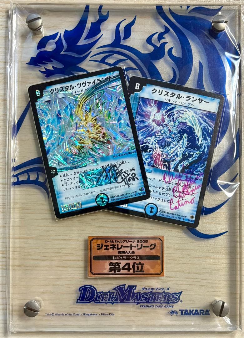 D・Mバトルアリーナ2005　ジェネレートリーグ　関東A大会　レギュラークラス盾