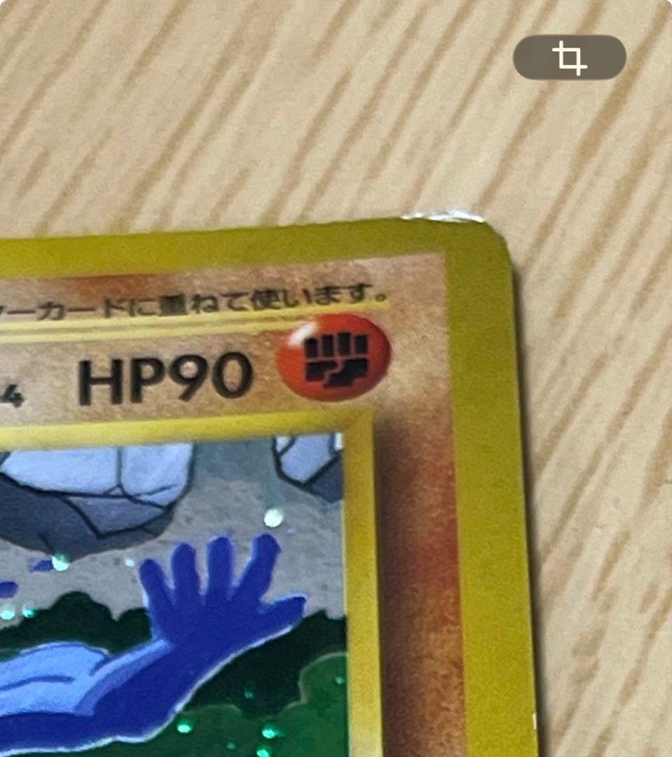 カイリキー 旧裏　ポケモンカード　通信進化キャンペーン