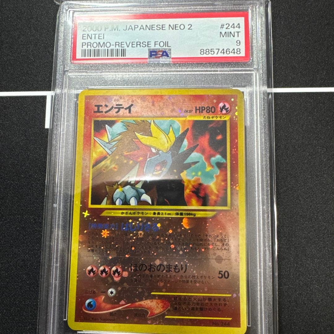 エンテイ_プレミアムファイル2 PROMO 第2世代（★neo・★VS・★we…