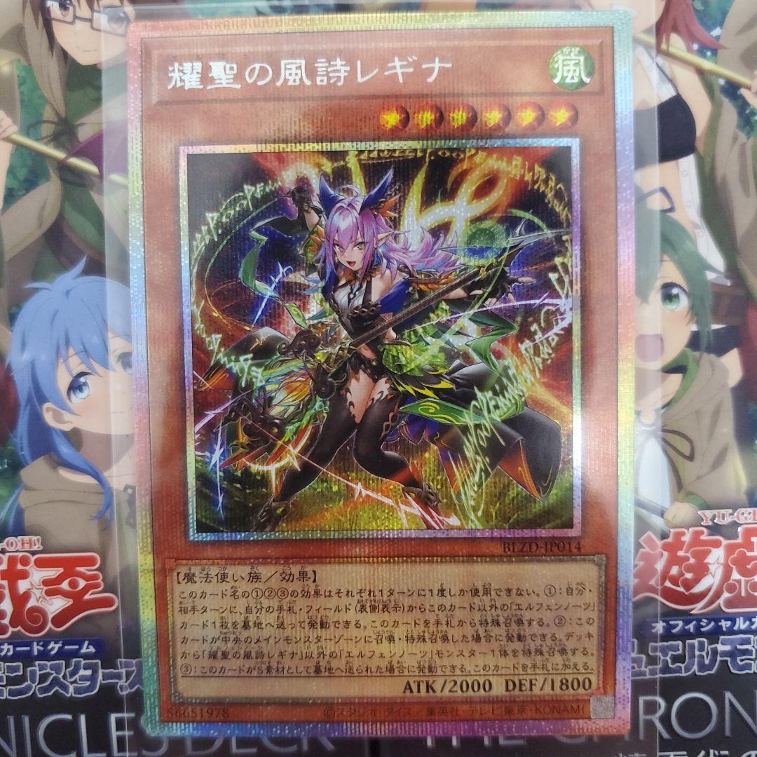 輝聖の風詩レギナ　プリズマ