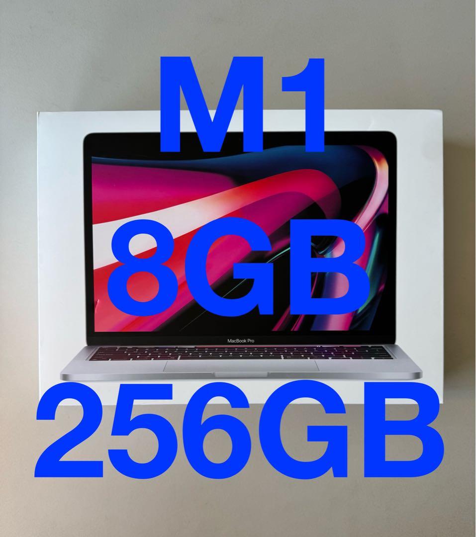 Apple MacBook Pro 13インチ M1 8GB 256GB