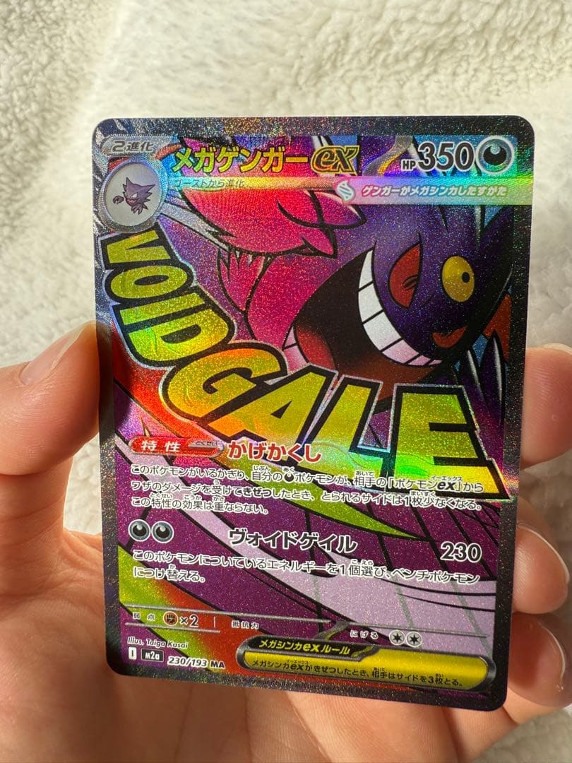 メガゲンガーex エラーカード