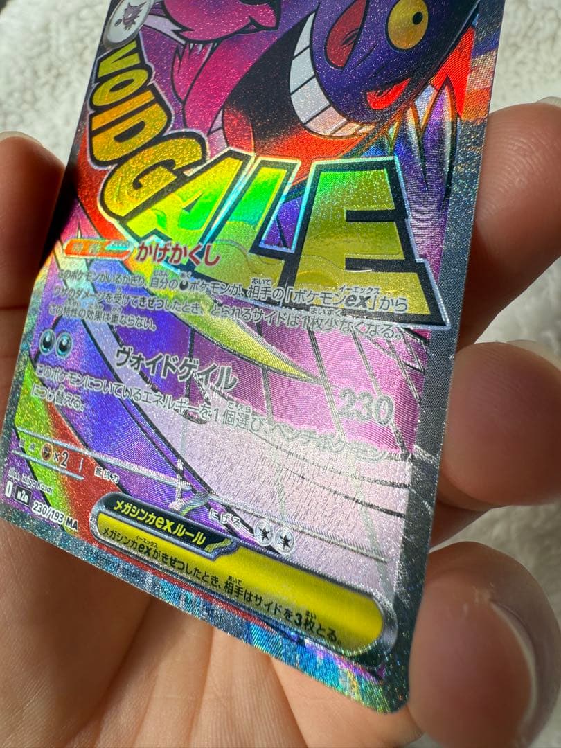 メガゲンガーex エラーカード