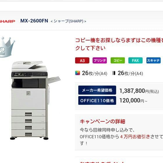 SHARP MX -2600FN ほぼ新品です！