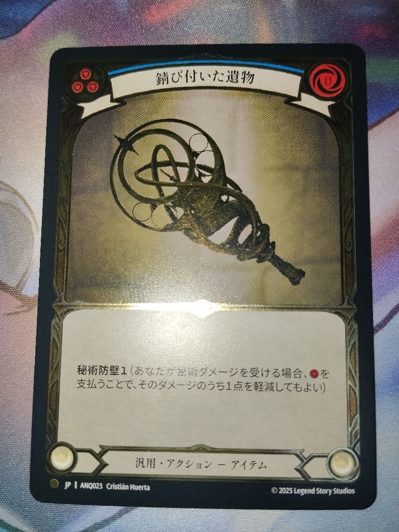 Flesh and Blood 錆び付いた遺物 CF