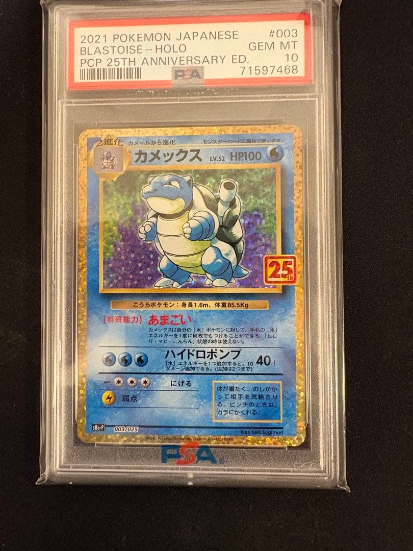 カメックス25th PSA10