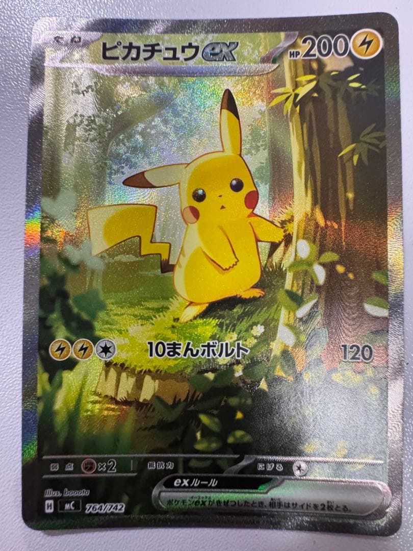 ピカチュウexSAR スタートデッキ100 No.25 764/742