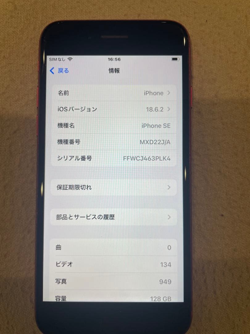 Apple iPhone SE 第2世代128GB 本体のみ バッテリー76%