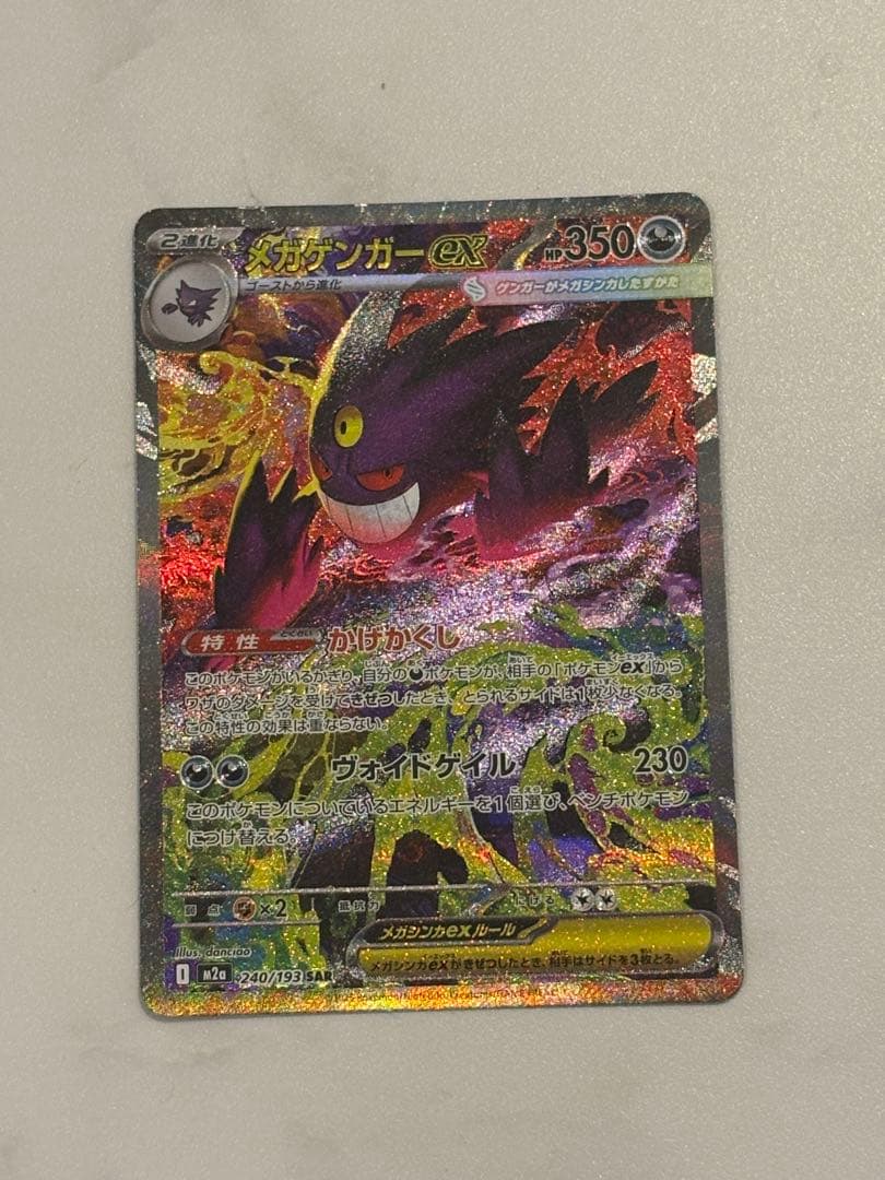 ゲンガーEX ホロカード HP350