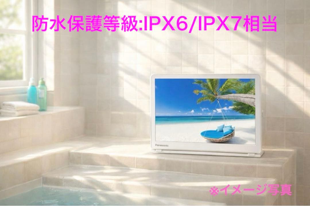 Panasonic 防水ポータブルテレビ UN-15CTD8D 15インチ