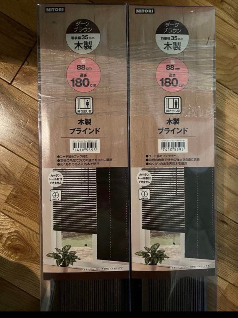 NITORI 木製 88x 180 2セット