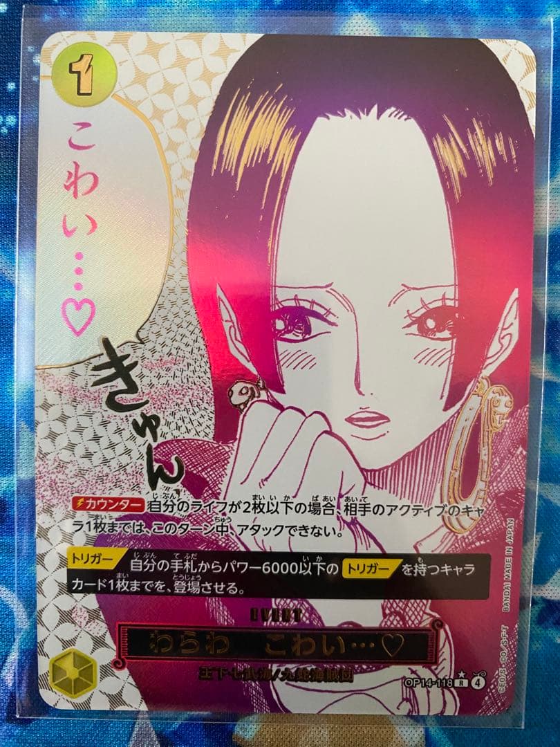 わらわ こわい…♡ R パラレル　OP14-118蒼海の七傑　ハンコック