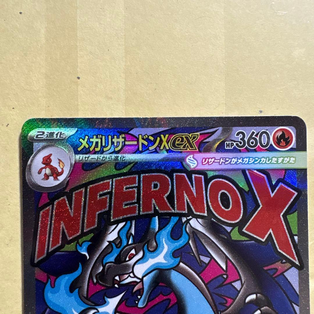 メガドリーム　ナンジャモのハラバリーex SAR メガリザードンX ex MA