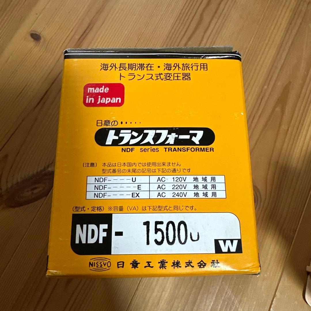 アメリカ駐在　必需品　美品・即発送　日章　NDF-1500u 変圧器