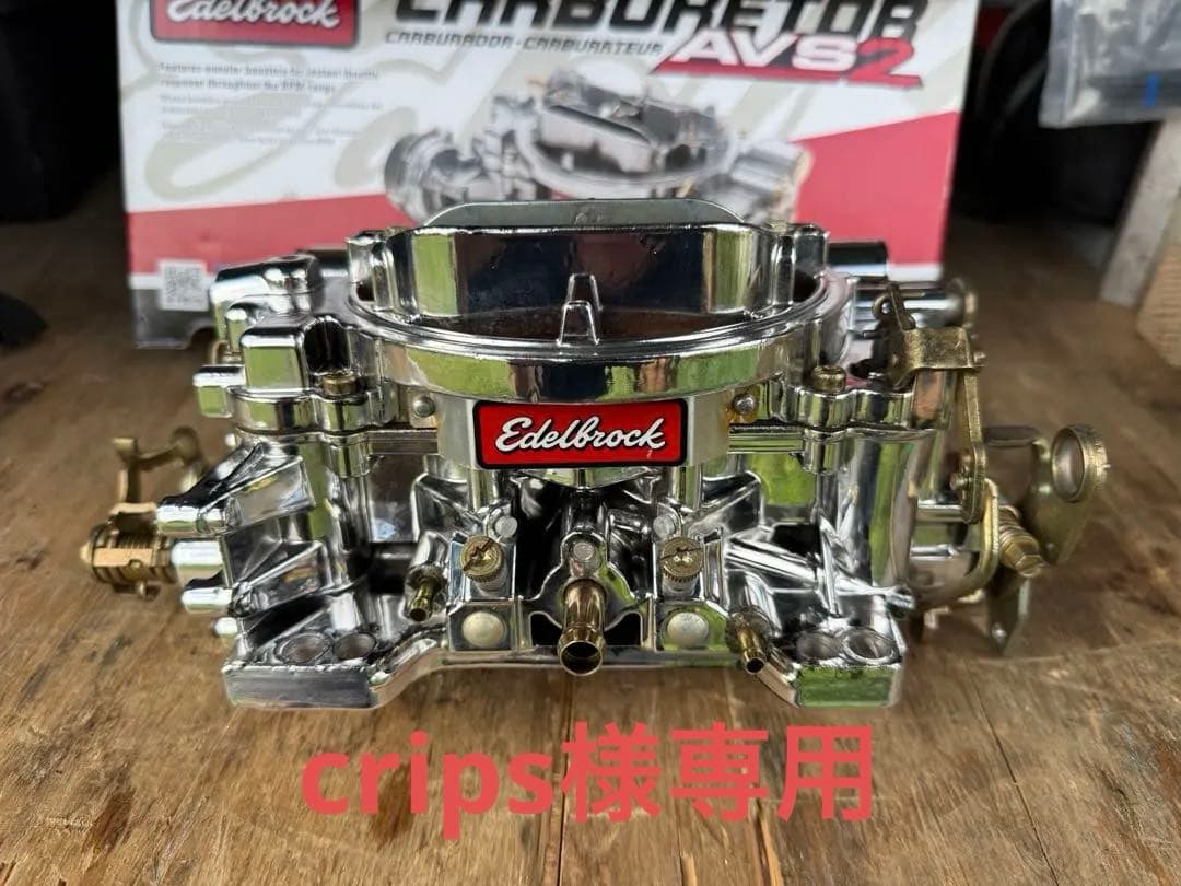 crips Edelbrock キャブレター クローム