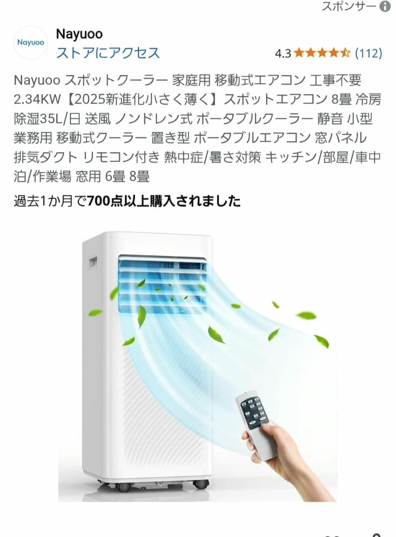 Nayuuo エアコン 2.34kW 冷房能力 リモコン付き