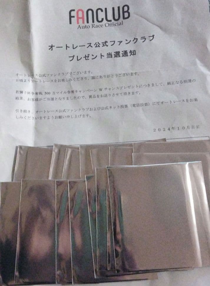 オートレースFANCLUBトレーディングカードコンプリートパック 第2弾当選品