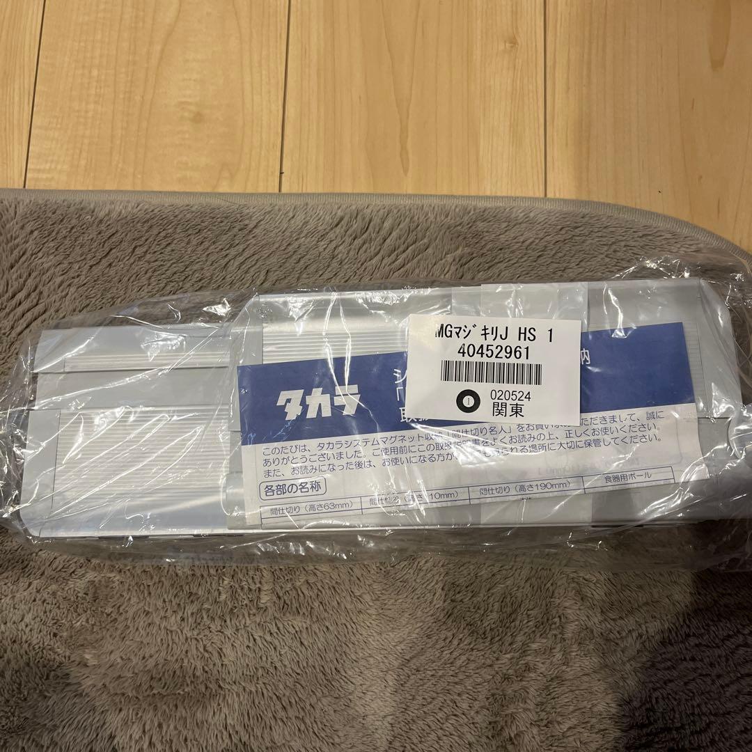 タカラスタンダード　間仕切り名人 MGマジキリJ HS 1