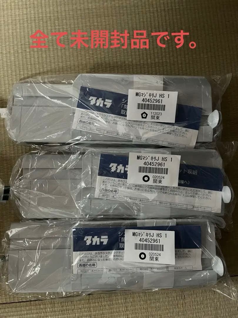 タカラスタンダード　間仕切り名人 MGマジキリJ HS 1