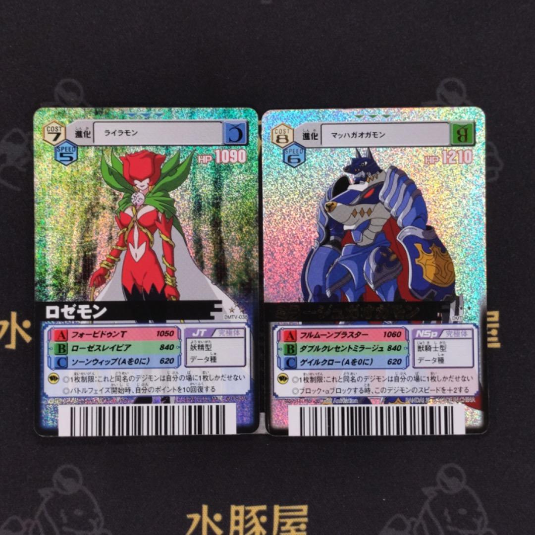 デジモンバトルターミナル　銀背景　ミラージュガオガモン　ロゼモン　2枚セット