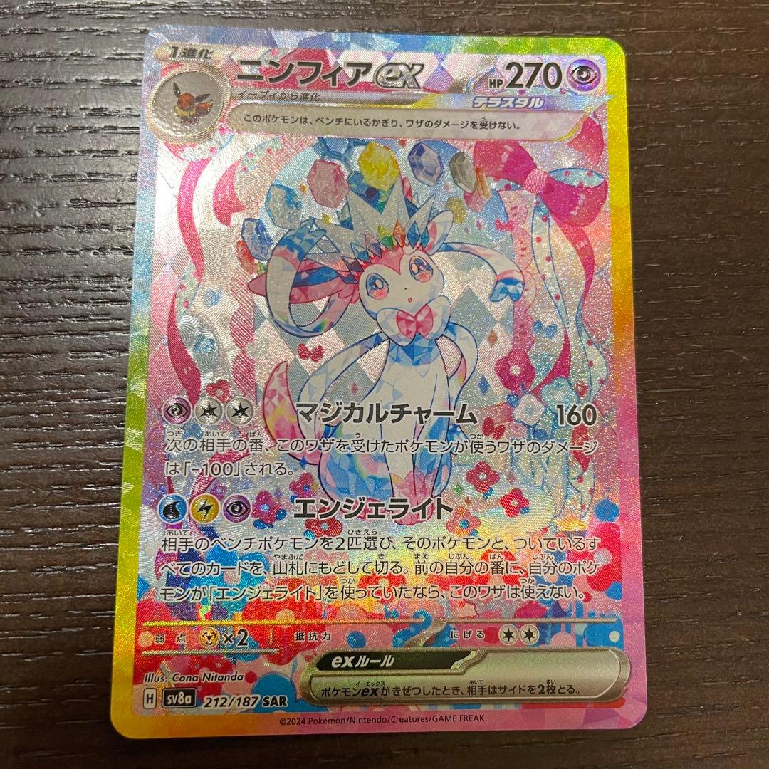 ニンフィアex sar テラスタルフェス