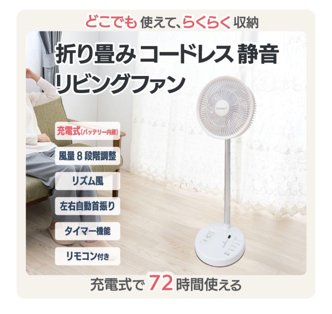 【新品未開封】折り畳み コードレス 静音 DC扇風機