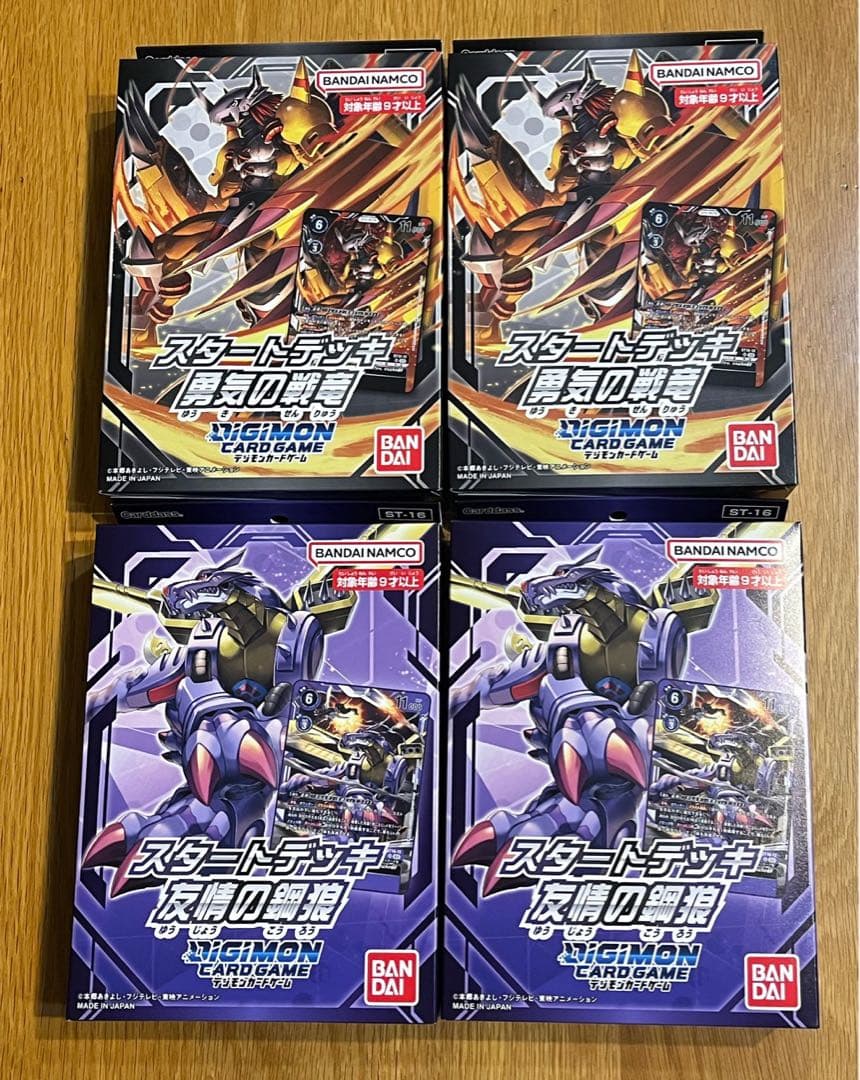 デジモンカードゲーム　スタートデッキ　勇気の戦竜　友情の鋼狼