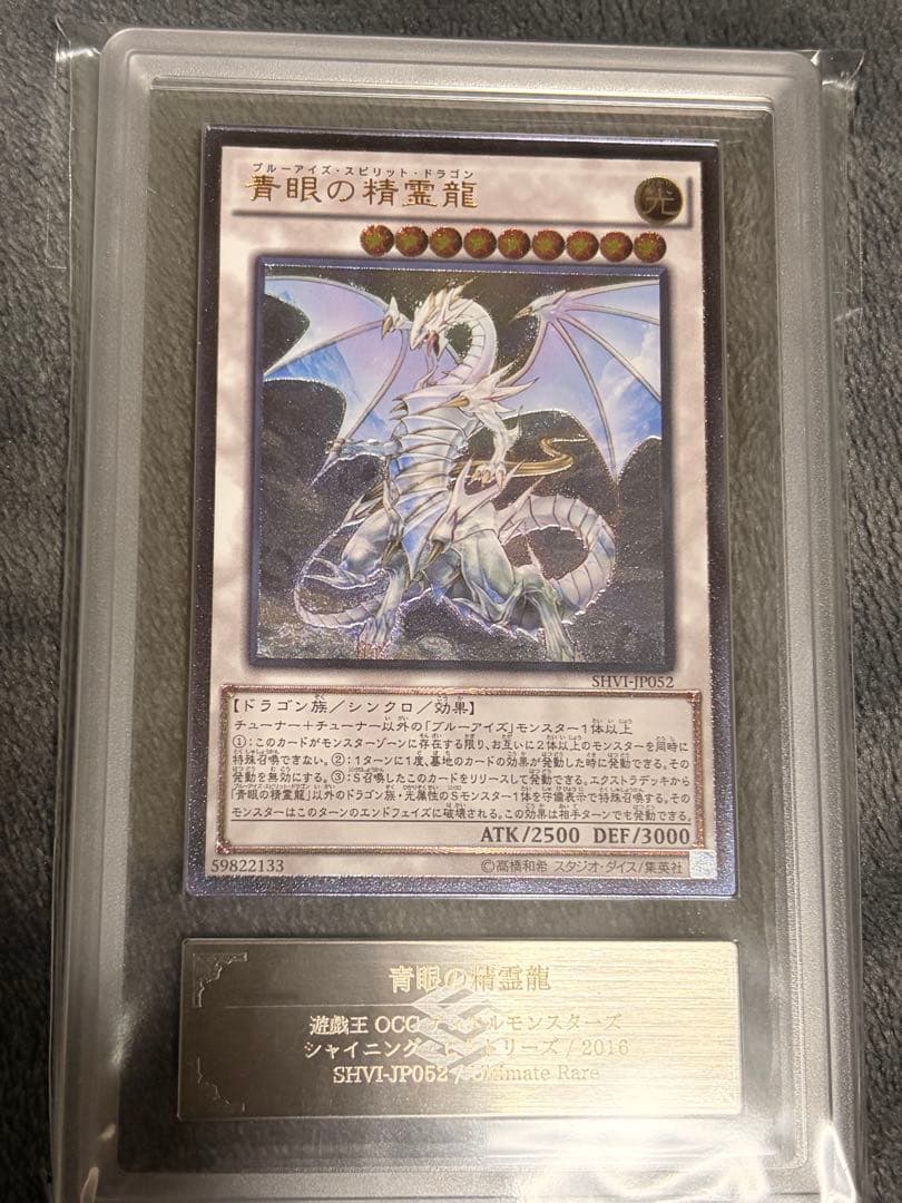 ARS10 青眼の精霊龍 レリーフ 美品 遊戯王 ブルーアイズ 旧レリ