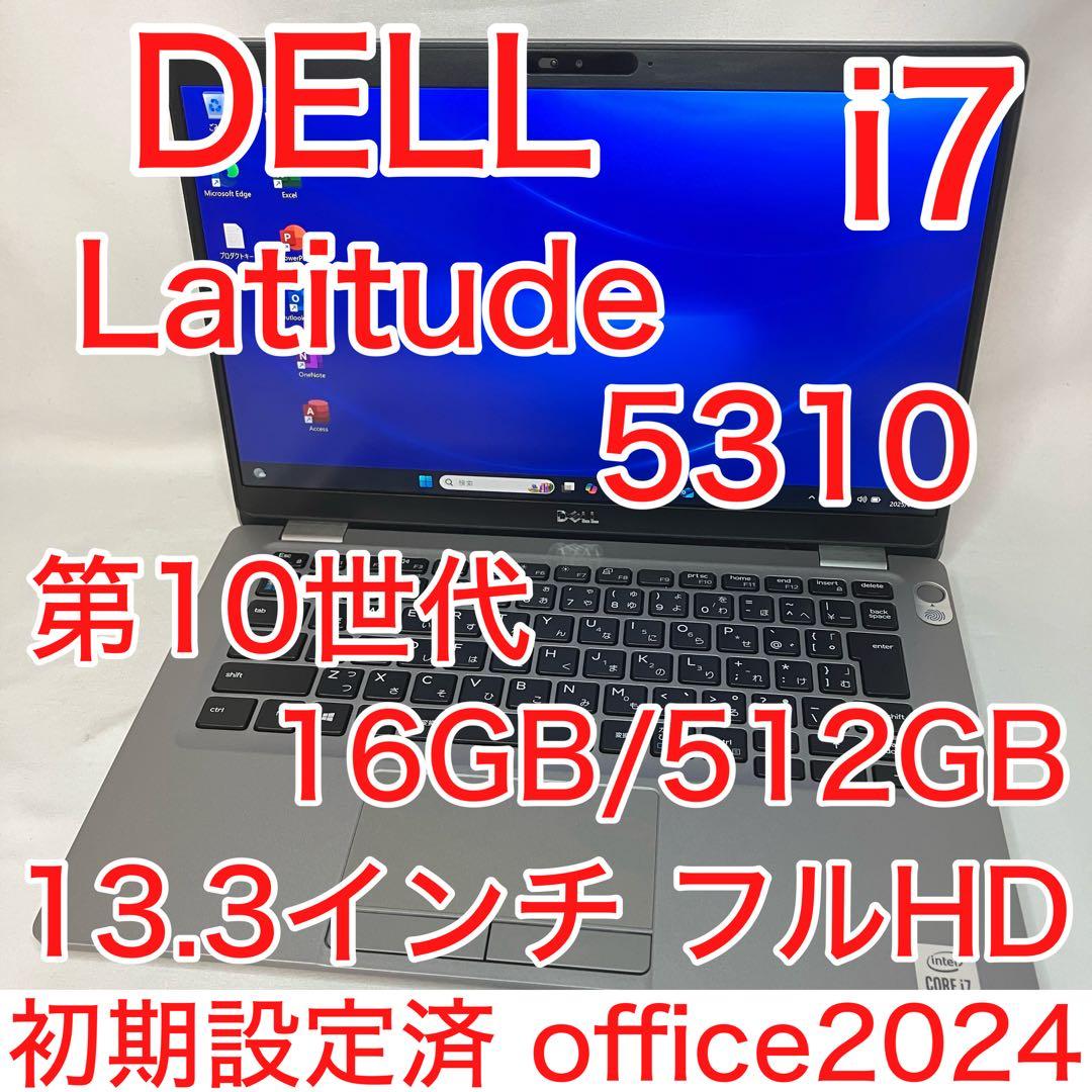 Latitude 5310 第10世代 i7 16GB 512GB オフィス24