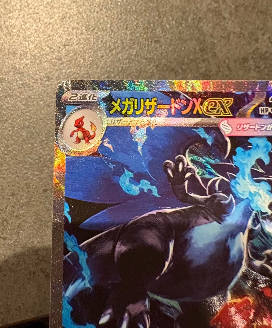 三*︎様 【美品】メガリザードンX ex SAR 即日発送可能