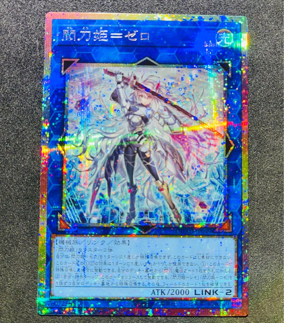 【匿名配送】閃刀姫ゼロ プリズマティックシークレットレア 【遊戯王】