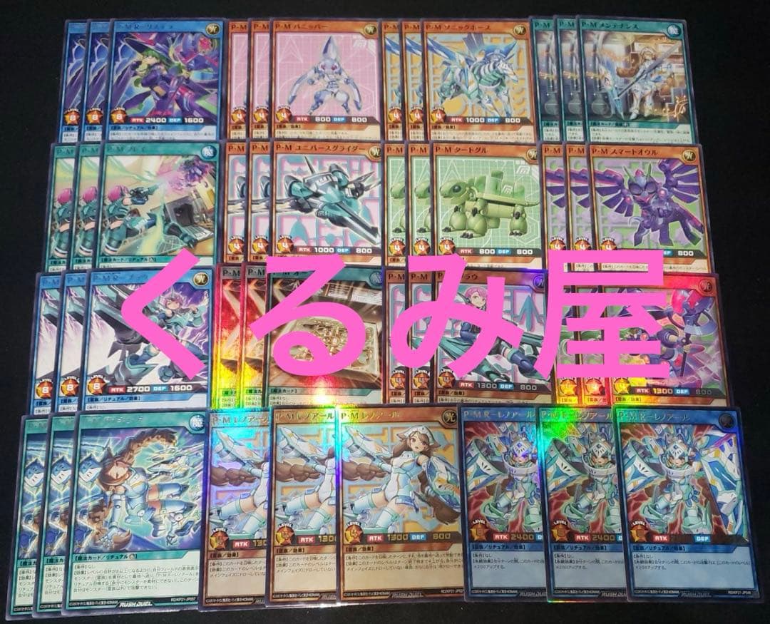 遊戯王　ラッシュデュエル　プラズマティックモデル デッキパーツ　各3枚セット