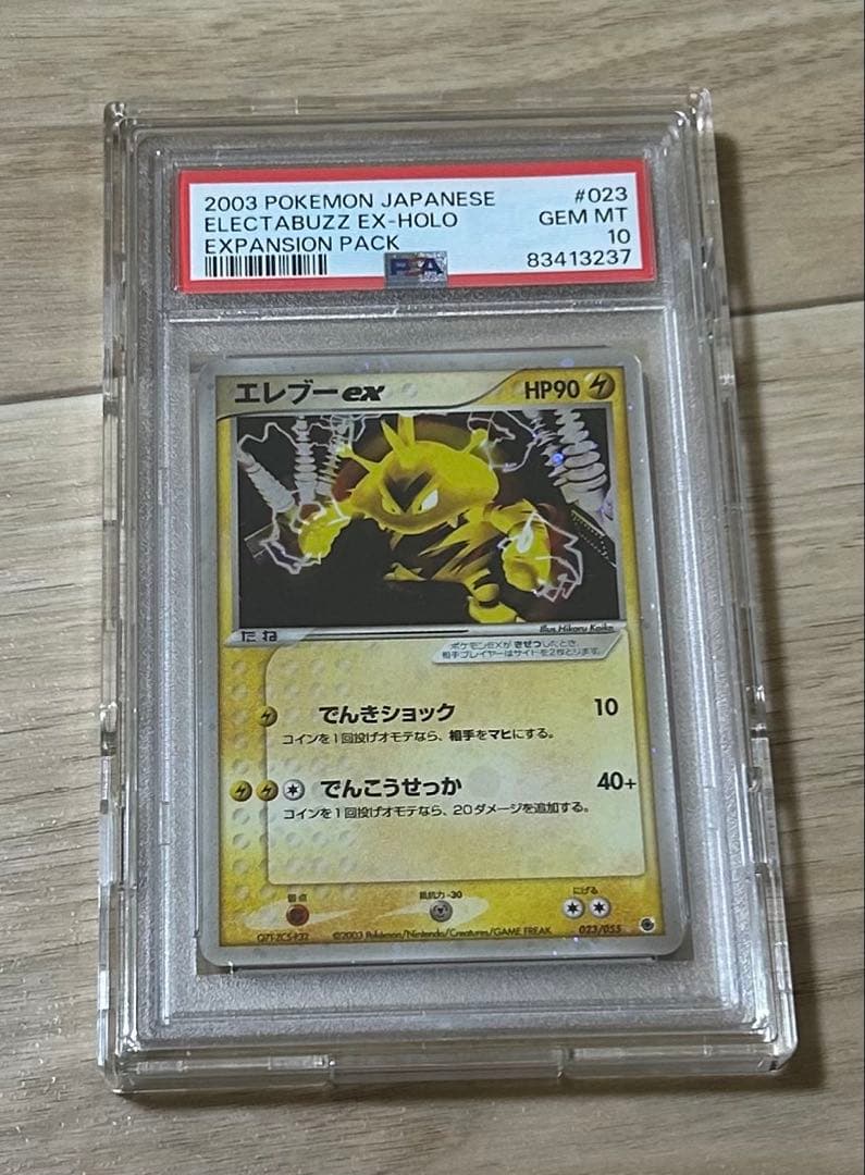 ポケモン　エレブーex PSA10 アンリミ