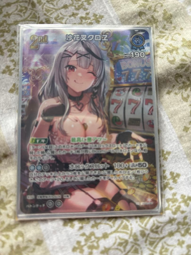 ホロカ　沙花叉クロヱ　ur