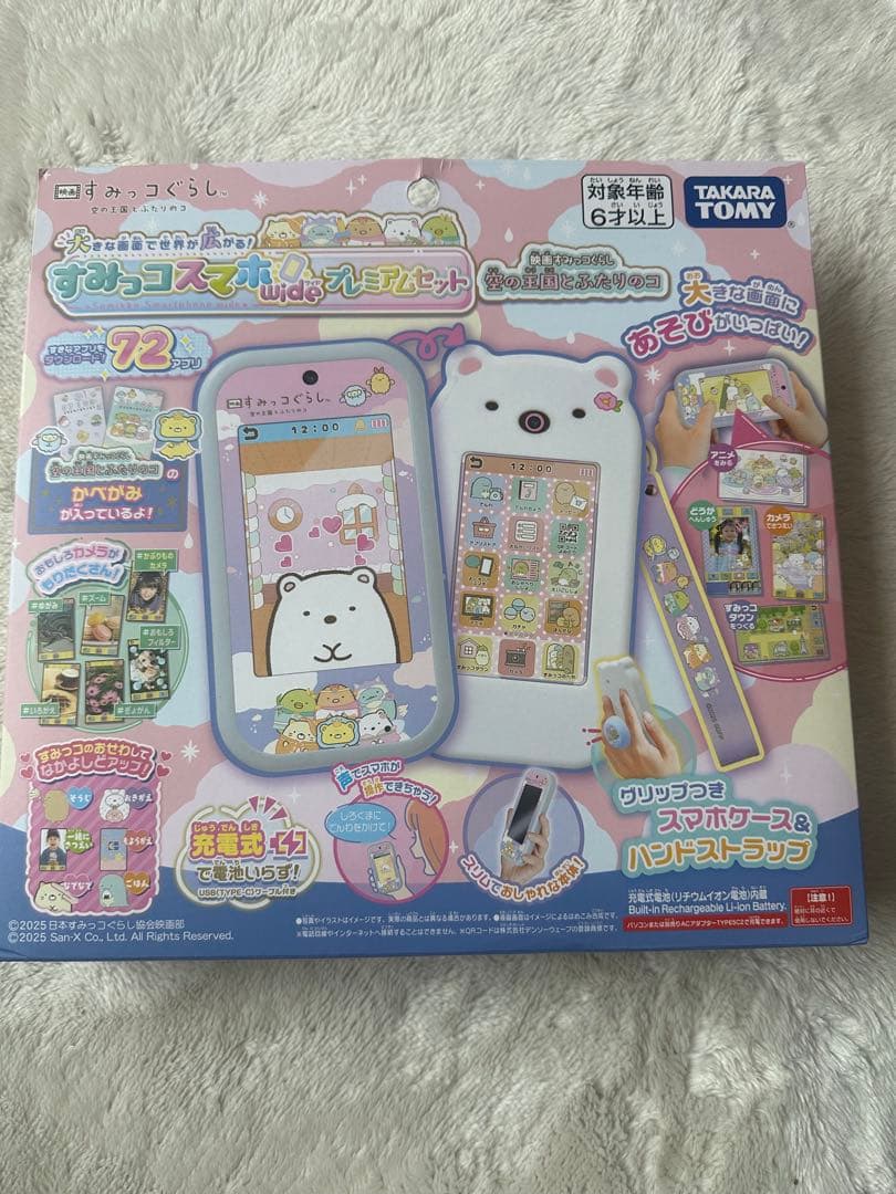 すみっコスマホwideプレミアムセット