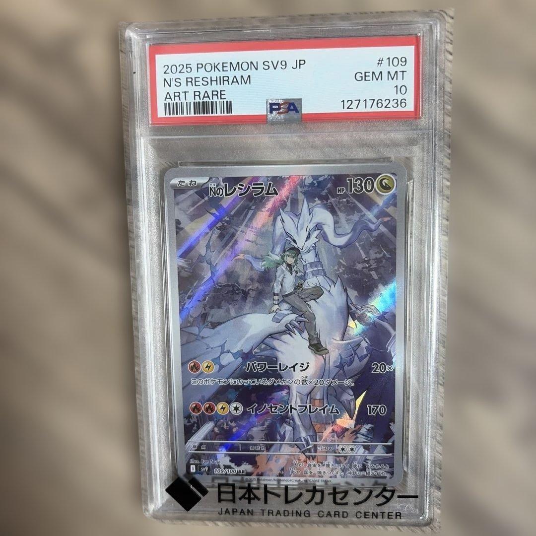 Nのレシラム　PSA10 ポケモンカード