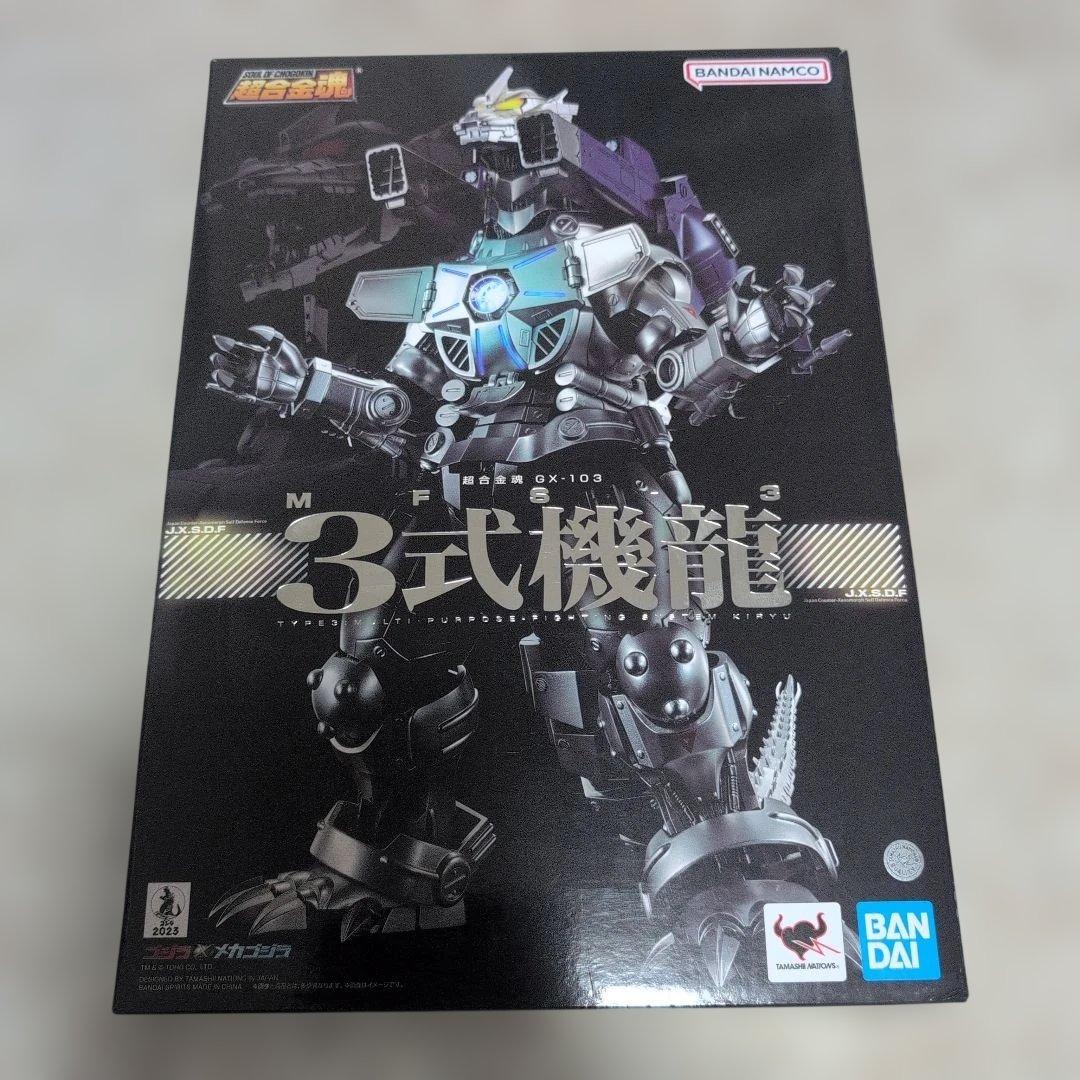 バンダイ 3式機龍 GX-103 超合金魂