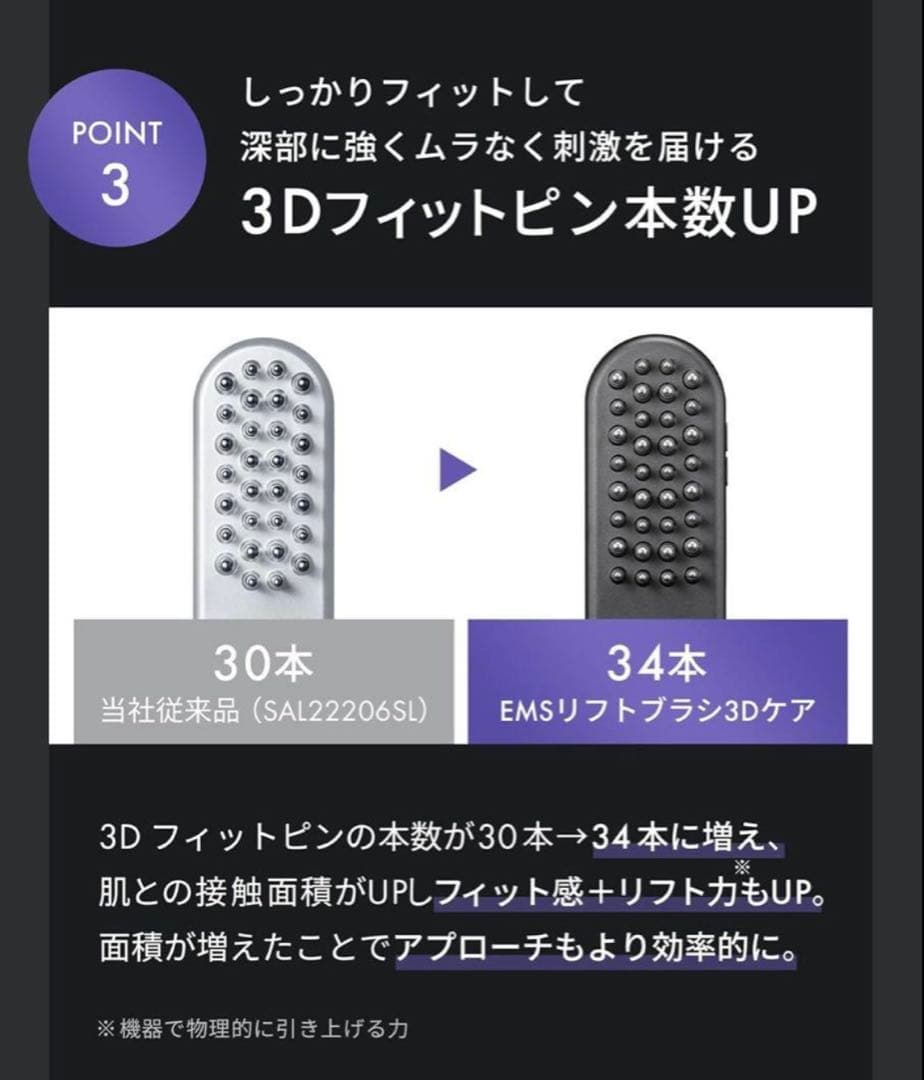 SALONIA EMSリフトブラシ 8段階未使用品