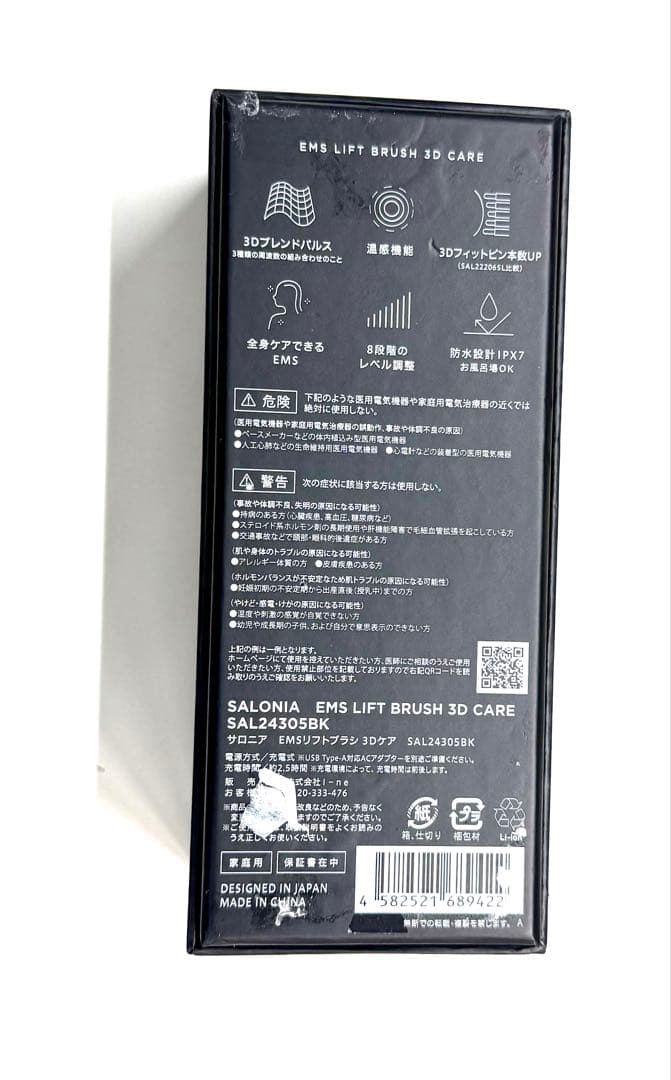 SALONIA EMSリフトブラシ 8段階未使用品
