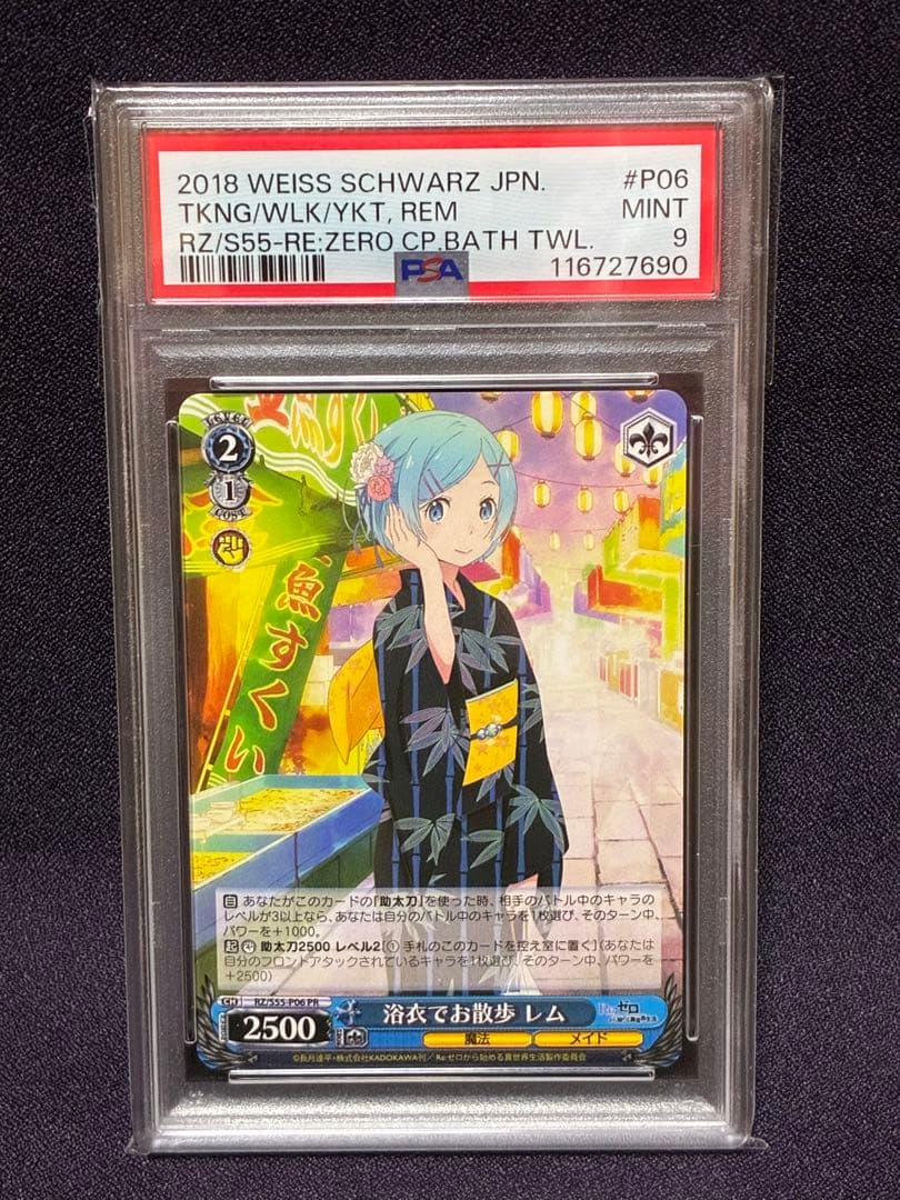 PSA9 浴衣でお散歩 レム プロモ リゼロ ヴァイス