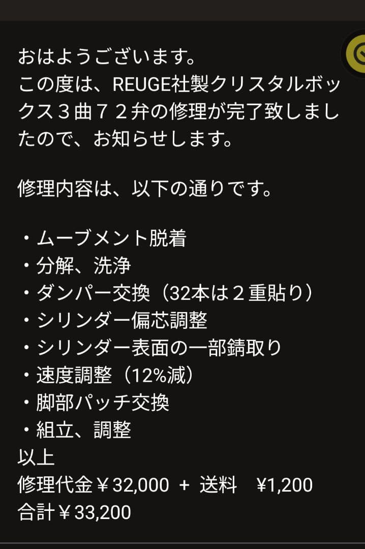 リュージュオルゴール　72弁　OH済　ビバルディー　四季３パート