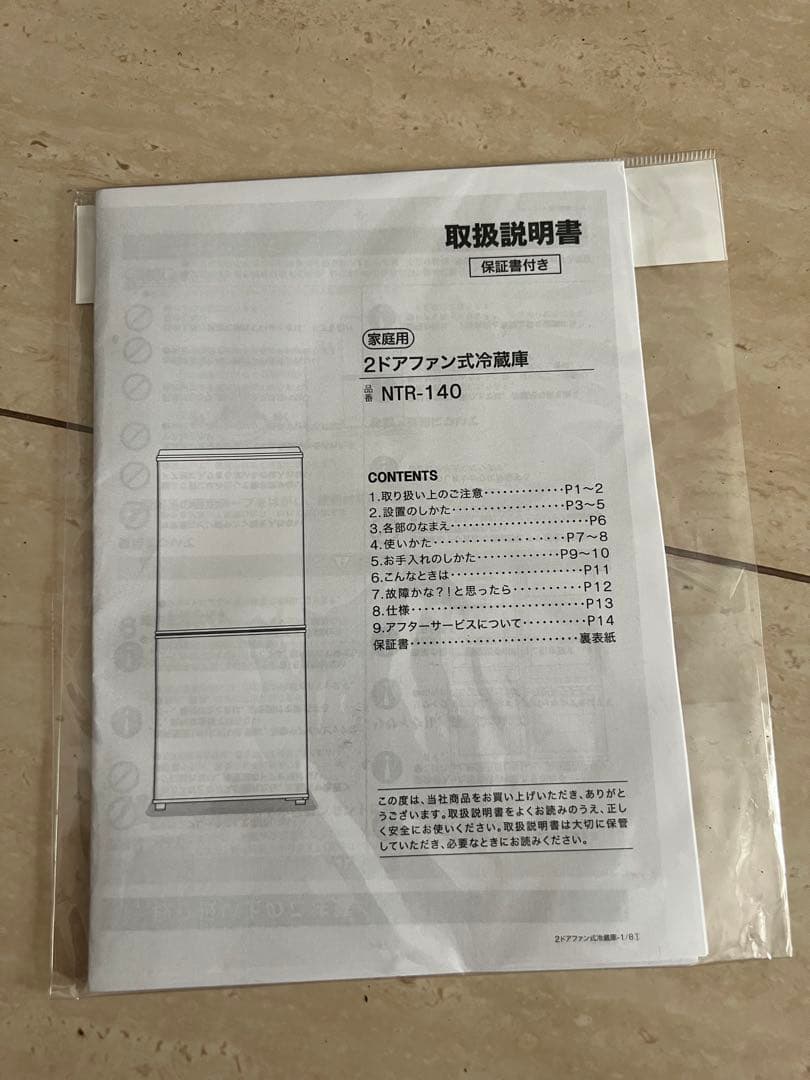 GAGA【引取り限定】ニトリ　冷蔵庫　洗濯機　電子レンジ　3点セット