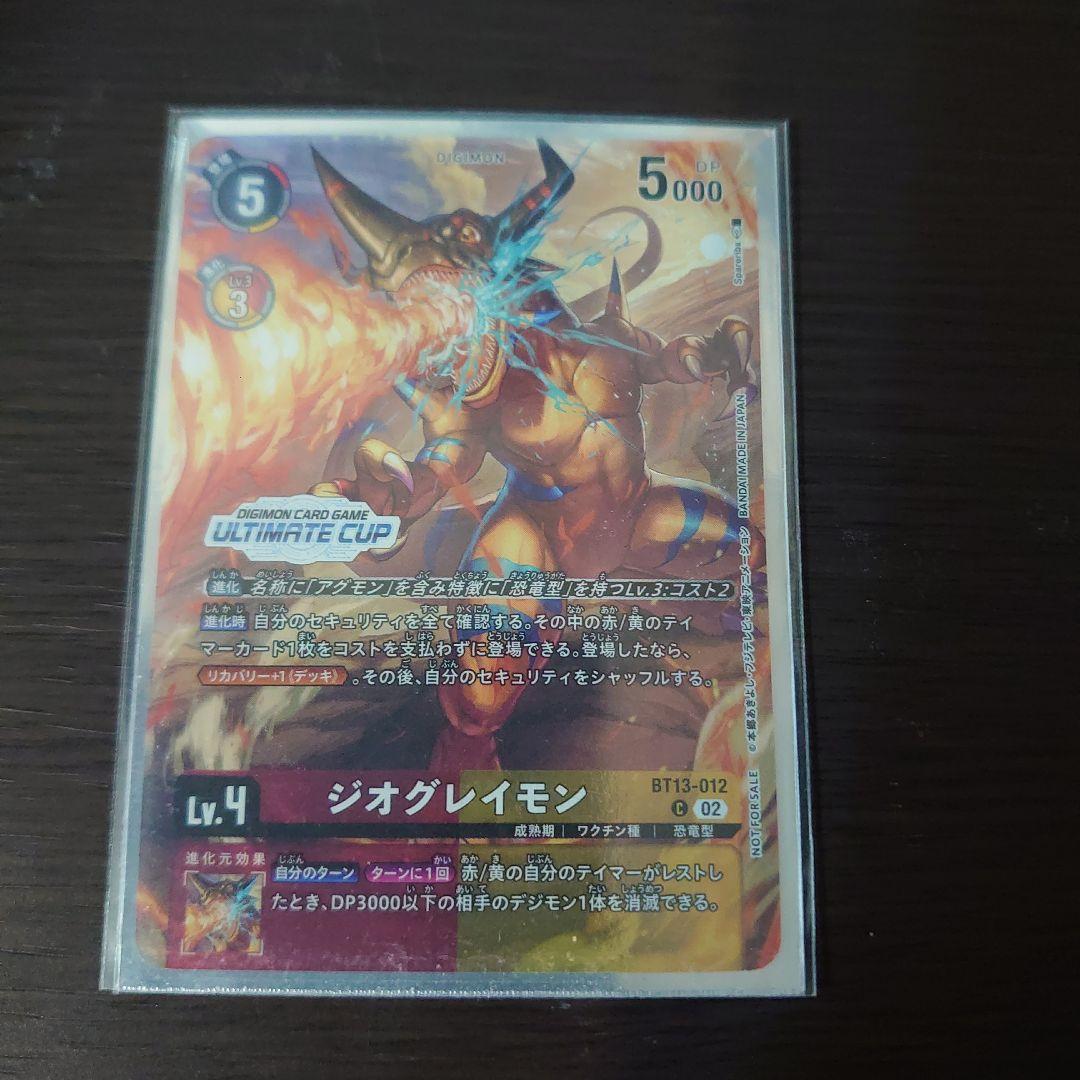 【デジモンカード】ジオグレイモン　パラレル　1枚