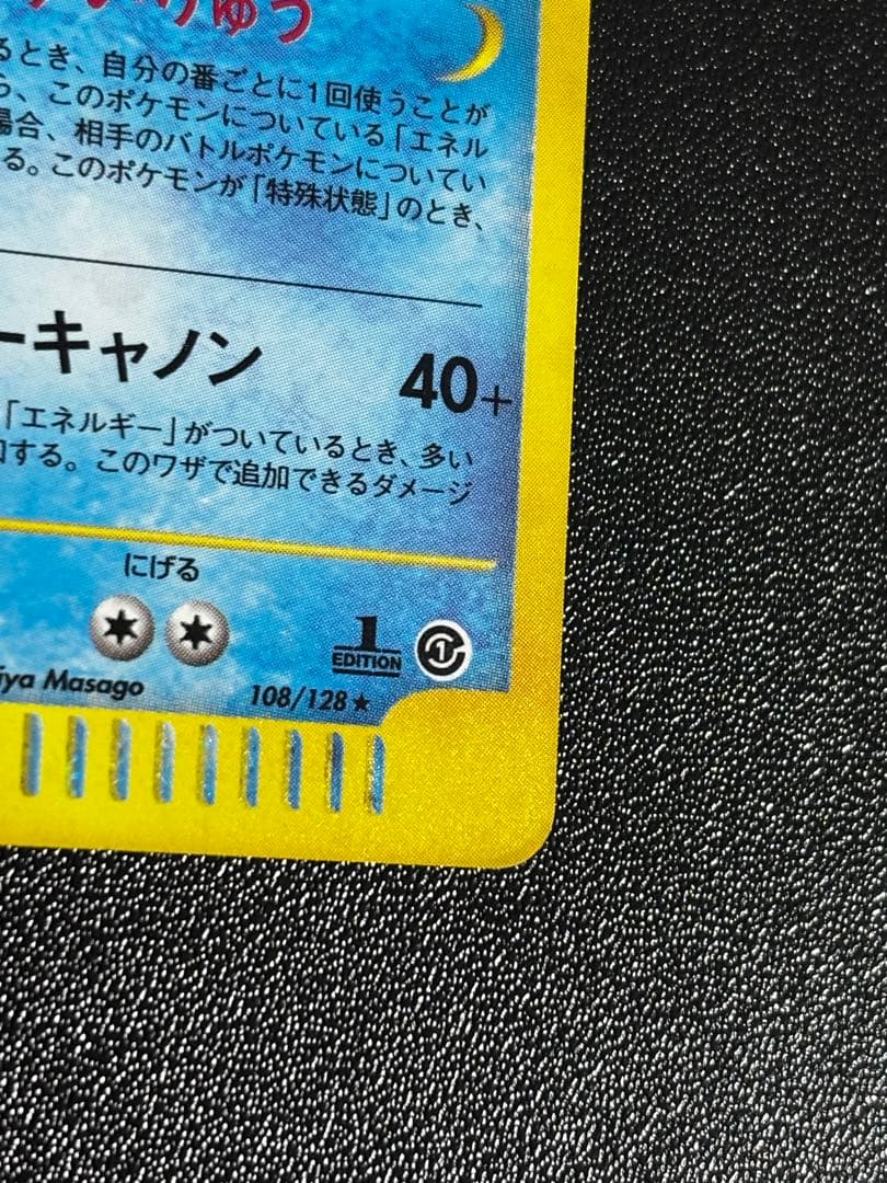 ポケモンカードe カメックス　1st edition 渦巻きホロ